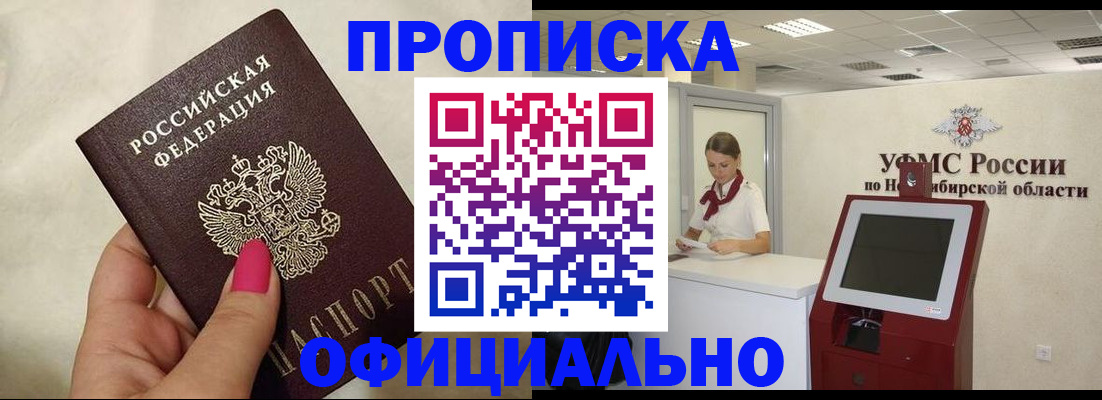 прописка для военкомата в Чкаловске