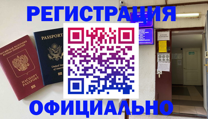прописка ребенка в Чкаловске
